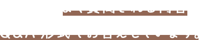 患者さんのよく質問される内容をQ&A形式でお答えしています。